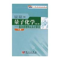 量子化学