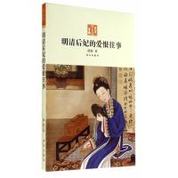 明清后妃的爱恨往事