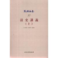 [M]清史讲义-9787513018333
