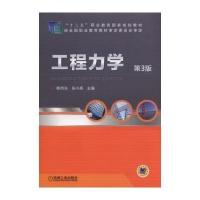 工程力学 第3版