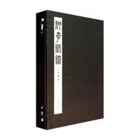 神奇秘谱(一函三册)