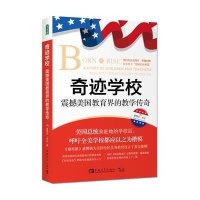 [M]奇迹学校-9787515327044