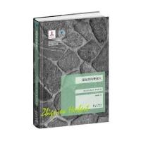 花园里的野蛮人