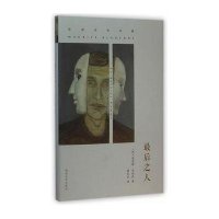 布朗肖作品集:最后之人