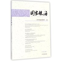 [M]国家航海-9787532574506