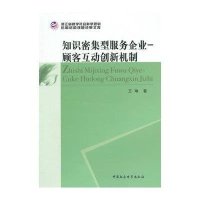 [M]知识密集型服务企业-9787516143636