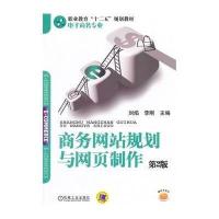 商务网站规划与网页制作