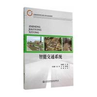 [M]智能交通系统/徐建闽-9787114115158
