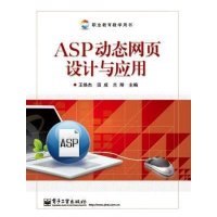 [M]ASP 动态网页设计与应用-9787121208621