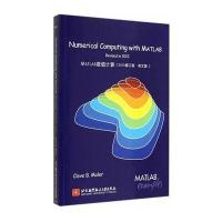 [M]MATLAB数值计算-9787512415751