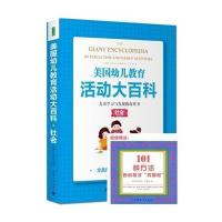 [M]美国幼儿教育活动大百科-9787515324272