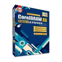 [M]CoreIDRAW X6平面设计应用案例教程-9787302383215