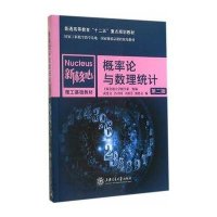 [M]概率论与数理统计(第2版新核心理工基础教材普通高等教育十二五重点规划教材)-9787313097507