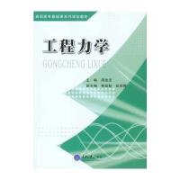 [M]工程力学(高职高专基础课系列规划教材)-9787562486138