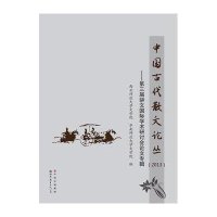 [M]中国古代散文论丛 2013-9787510087486