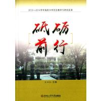 [M]砥砺前行-9787565019876