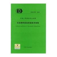 [M]石灰粉料投加系统技术规范-9158024233803