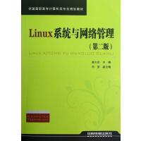 [M]Linux系统与网络管理-9787113144340