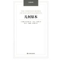 几何原本