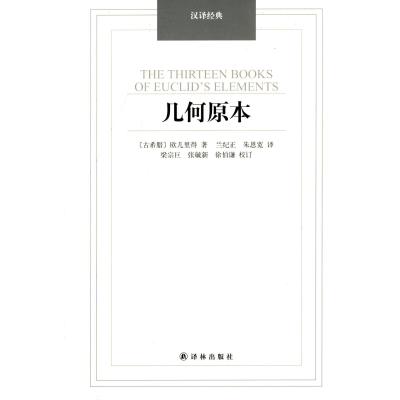 几何原本