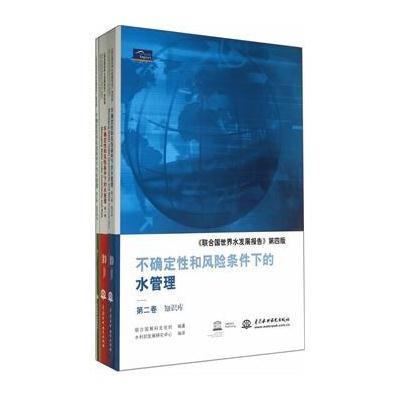 [M]不确定性和风险条件下的水管理-9787517016236