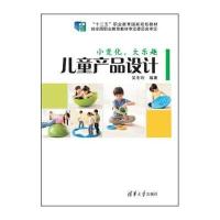 儿童产品设计 小变化,大乐趣