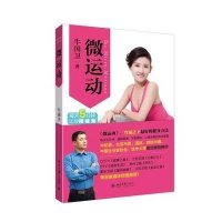 微运动:最最简单的塑型健身法