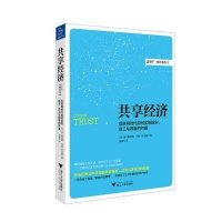 [M]共享经济-9787308140645