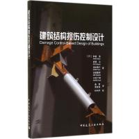 建筑结构损伤控制设计