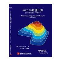 MATLAB数值计算