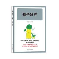 [M]孩子好养-9787544751803