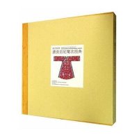 故宫经典—清宫后妃氅衣图典