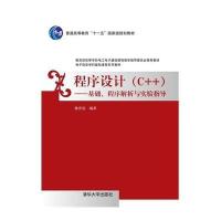 [M]程序设计(C++)-9787302380955