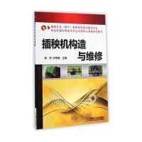 插秧机构造与维修