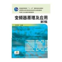 变频器原理及应用 第3版
