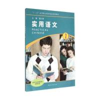 [M]实用语文(2)-9787564908928