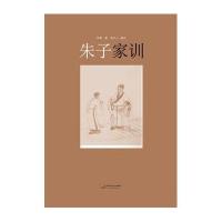 [M]朱子家训-9787567526068