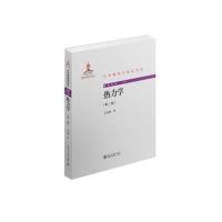 [M]热力学(第二版)-9787301251461