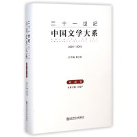 [M]二十一世纪中国文学大系-9787565116582