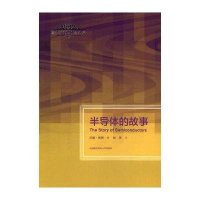 半导体的故事