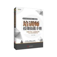 培训师授课技能手册