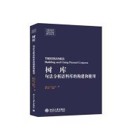 [M]树库-9787301249529