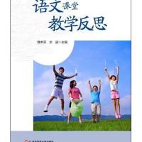 [M]语文课堂教学反思-9787567527973