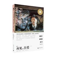 奥斯卡经典文库—再见,吾爱