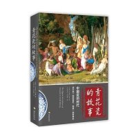 青花瓷的故事:中国瓷的时代(蔡康永推荐 一部另类的