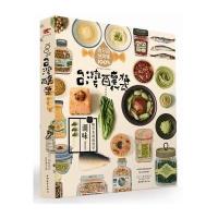 [M]100%台湾酿酱:物尽其用的哲学-9787515330228