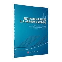 湖泊营养物基准制定的压力-响应模型及案例研究