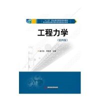 [M]工程力学(第四版)-9787568003551