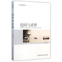 [M]趋同与重塑-9787112171859