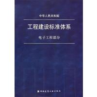 [M]中华人民共和国工程建设标准体系-1511223981